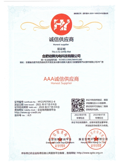 China Hefei Youshi  Optic-electronic Technology Co,. Ltd certification